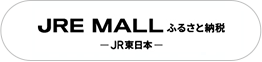 JREMALLふるさと納税